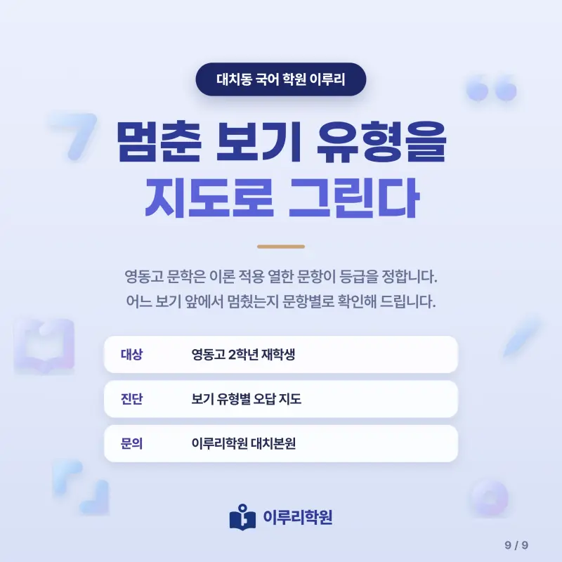 2026 영동고 2학년 1학기 중간고사 문학 분석 - 이루리학원 본문 이미지 9