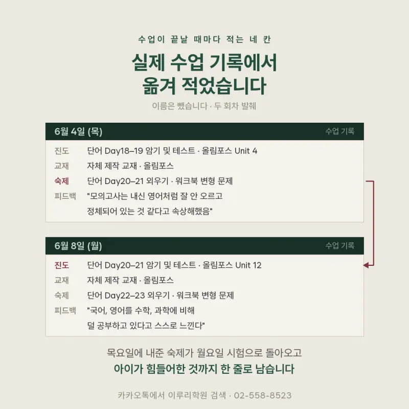 영어학원 고를 때 꼭 신경 쓸 다섯 가지, 대치동 이루리의 약속 본문 이미지 2