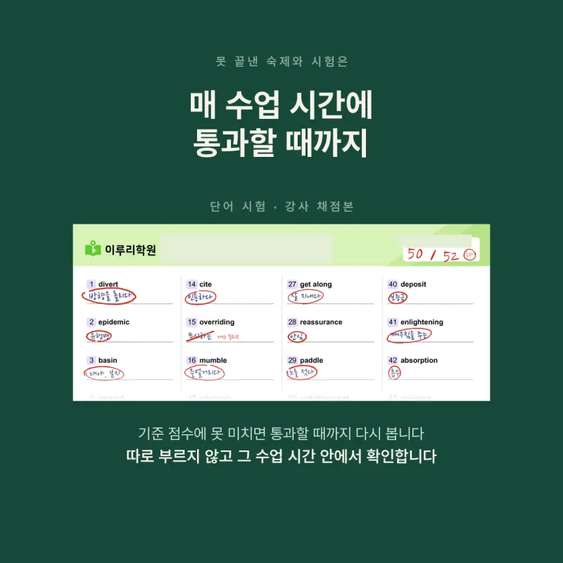 영어학원 고를 때 꼭 신경 쓸 다섯 가지, 대치동 이루리의 약속 본문 이미지 5