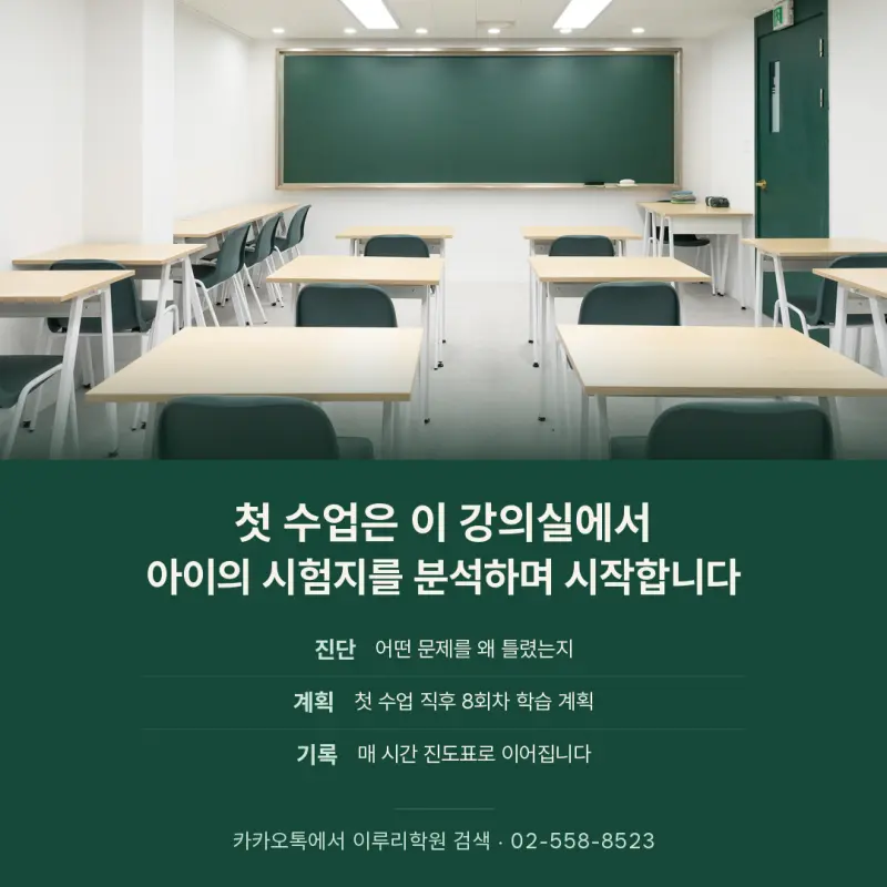 영어학원 고를 때 꼭 신경 쓸 다섯 가지, 대치동 이루리의 약속 본문 이미지 8