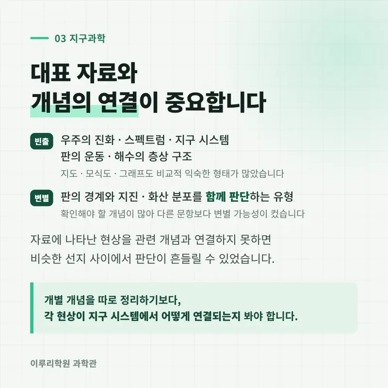 [대치동] 2026 세종고 1학년 1학기 통합과학 분석 - 이루리학원 본문 이미지 4