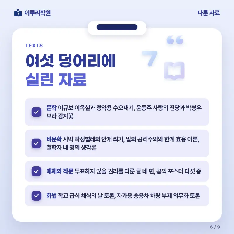 [대치동] 2026 세종고 1학년 1학기 기말고사 공통국어1 분석 - 이루리학원 본문 이미지 6