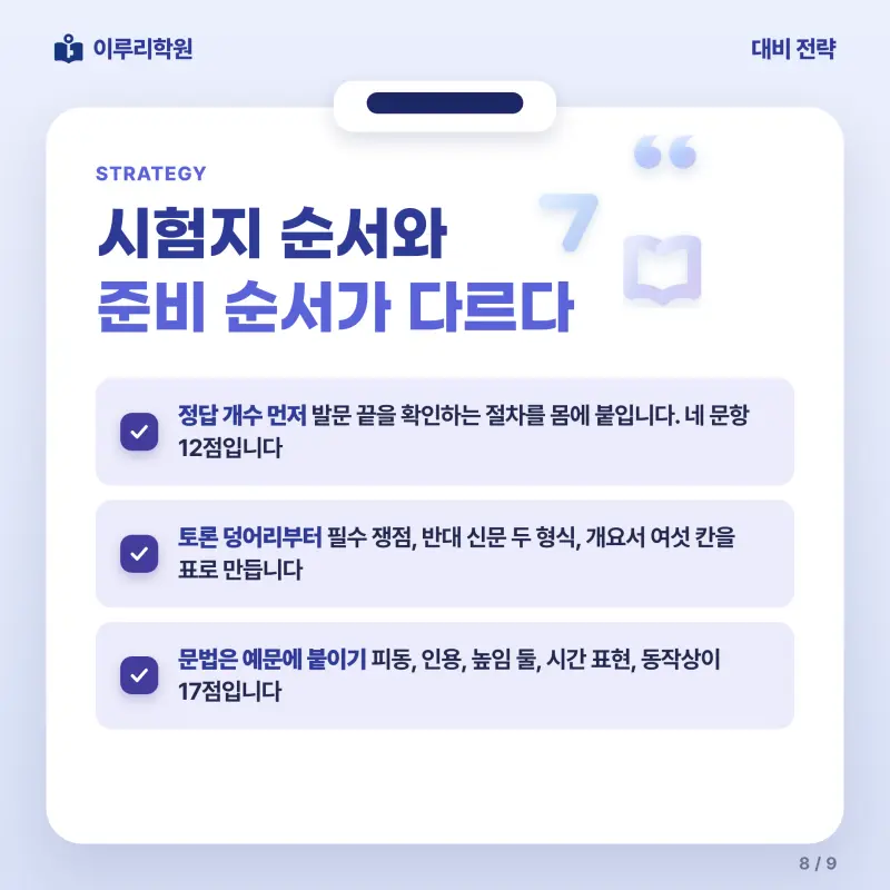 [대치동] 2026 세종고 1학년 1학기 기말고사 공통국어1 분석 - 이루리학원 본문 이미지 8