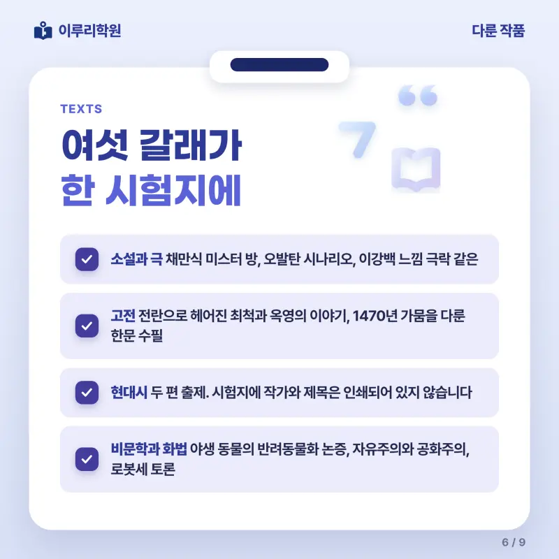 [대치동] 2026 숙명여고 1학년 1학기 기말고사 공통국어1 분석 - 이루리학원 본문 이미지 6
