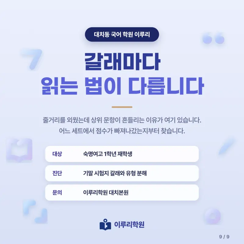 [대치동] 2026 숙명여고 1학년 1학기 기말고사 공통국어1 분석 - 이루리학원 본문 이미지 9