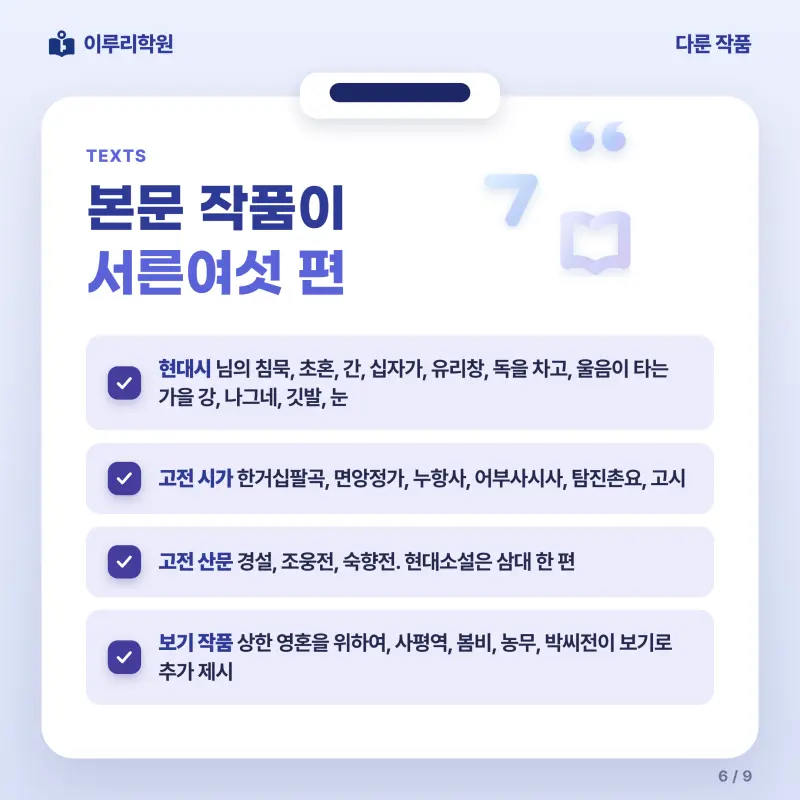 [대치동] 2026 양서고등학교 2학년 1학기 기말고사 문학 분석 - 대치동 국어 내신 학원 본문 이미지 6