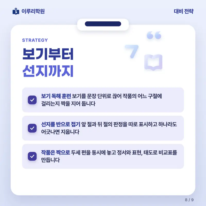 [대치동] 2026 양서고등학교 2학년 1학기 기말고사 문학 분석 - 대치동 국어 내신 학원 본문 이미지 8