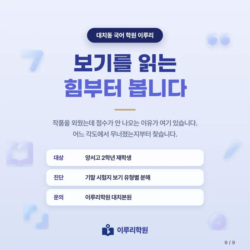 [대치동] 2026 양서고등학교 2학년 1학기 기말고사 문학 분석 - 대치동 국어 내신 학원 본문 이미지 9