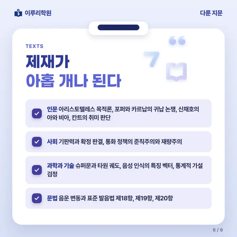 [대치동] 2026 영동고 1학년 1학기 기말고사 공통국어1 분석 - 대치동 내신 국어학원 본문 이미지 6