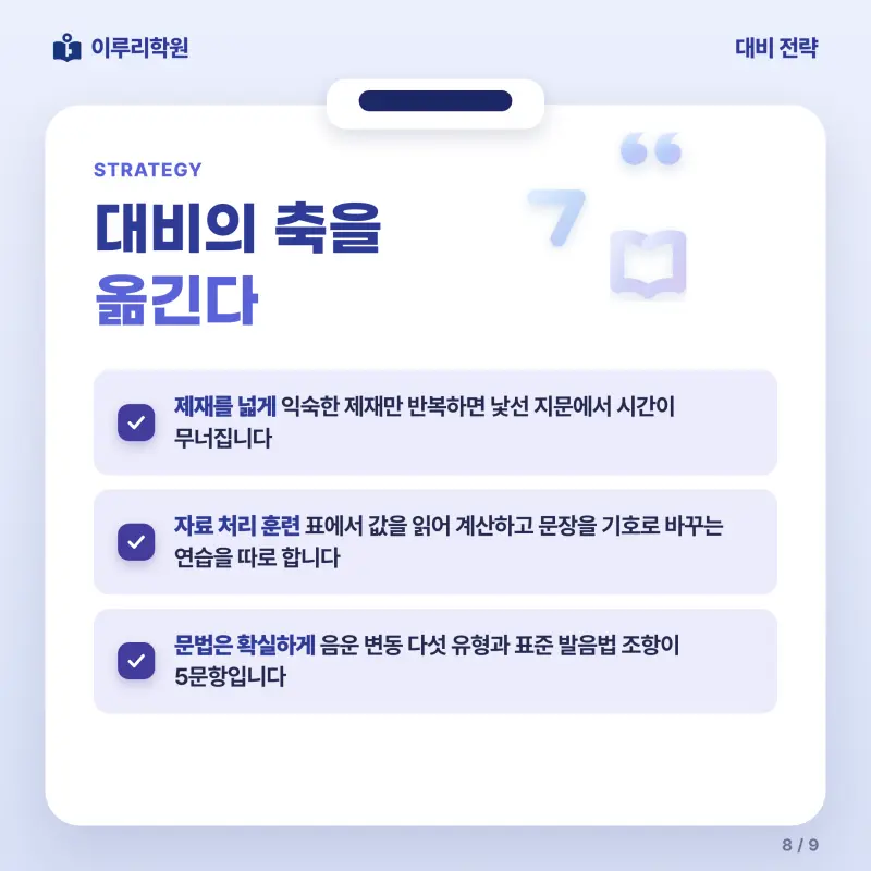 [대치동] 2026 영동고 1학년 1학기 기말고사 공통국어1 분석 - 대치동 내신 국어학원 본문 이미지 8