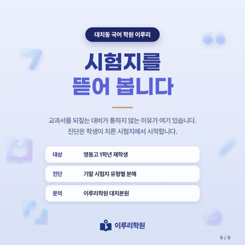 [대치동] 2026 영동고 1학년 1학기 기말고사 공통국어1 분석 - 대치동 내신 국어학원 본문 이미지 9