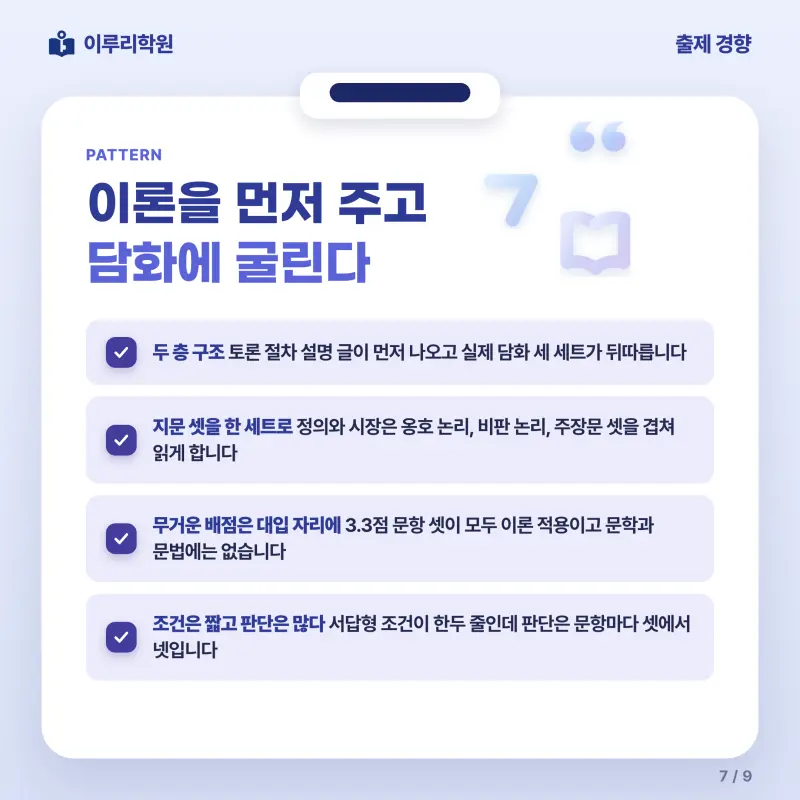 [대치동] 2026 중대부고 1학년 1학기 기말고사 공통국어1 분석 - 대치 국어 내신 전문학원 본문 이미지 7