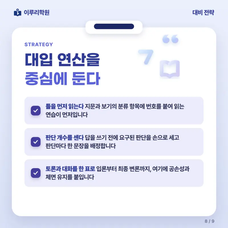 [대치동] 2026 중대부고 1학년 1학기 기말고사 공통국어1 분석 - 대치 국어 내신 전문학원 본문 이미지 8