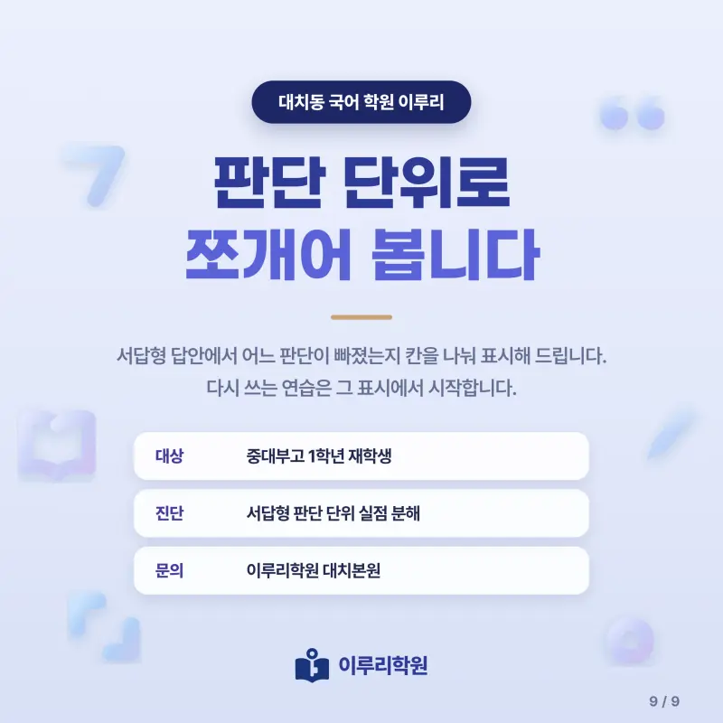 [대치동] 2026 중대부고 1학년 1학기 기말고사 공통국어1 분석 - 대치 국어 내신 전문학원 본문 이미지 9