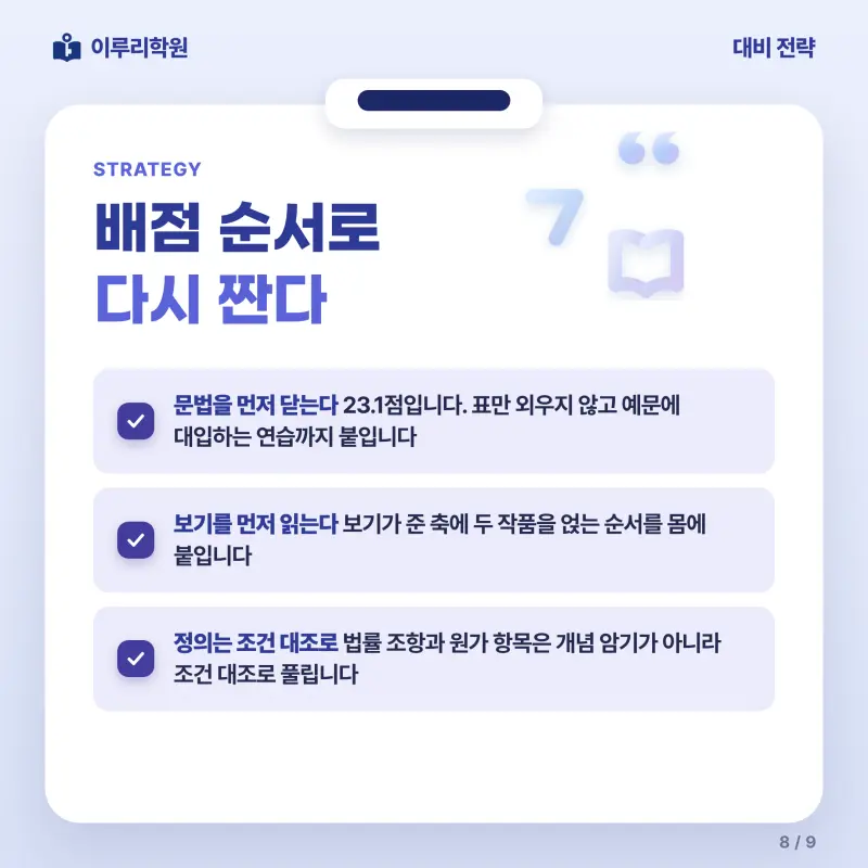 [대치동] 2026 한대부고 1학년 1학기 기말고사 공통국어1 분석 - 대치 국어 내신 이루리학원 본문 이미지 8