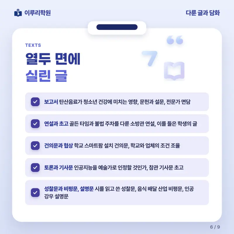 [대치동] 2026 용인삼계고 3학년 1학기 중간고사 화법과 작문 분석 - 이루리학원 본문 이미지 6
