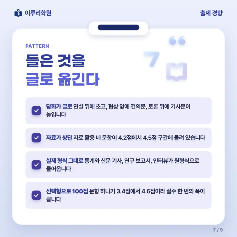 [대치동] 2026 용인삼계고 3학년 1학기 중간고사 화법과 작문 분석 - 이루리학원 본문 이미지 7