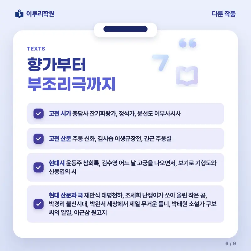 [대치동] 2026 중산고 2학년 1학기 중간고사 문학 분석 - 이루리학원 본문 이미지 6