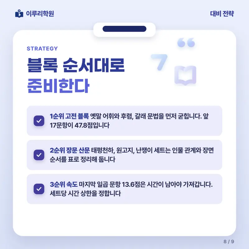[대치동] 2026 중산고 2학년 1학기 중간고사 문학 분석 - 이루리학원 본문 이미지 8
