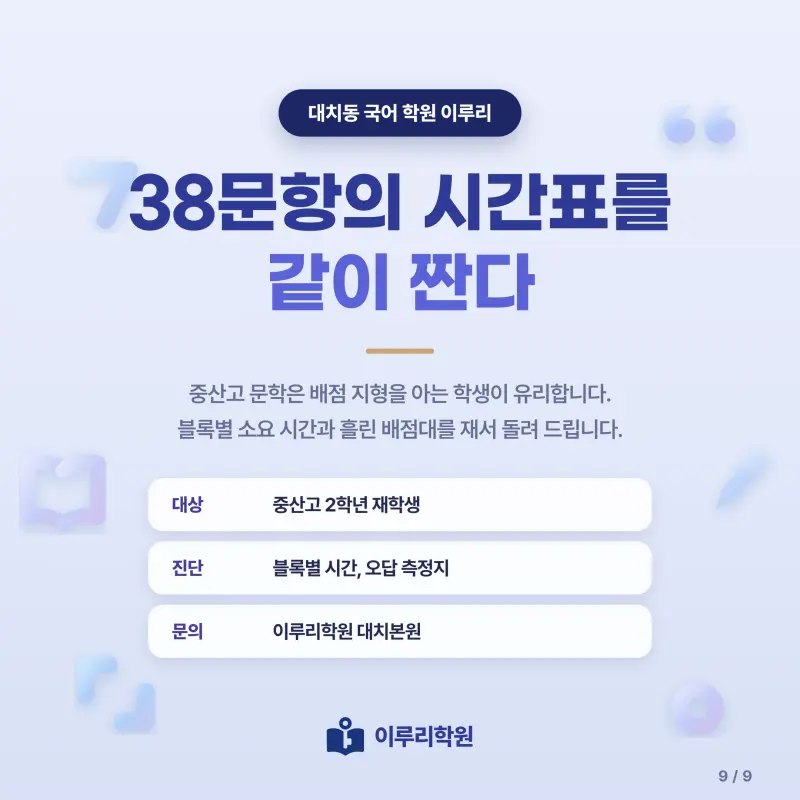 [대치동] 2026 중산고 2학년 1학기 중간고사 문학 분석 - 이루리학원 본문 이미지 9