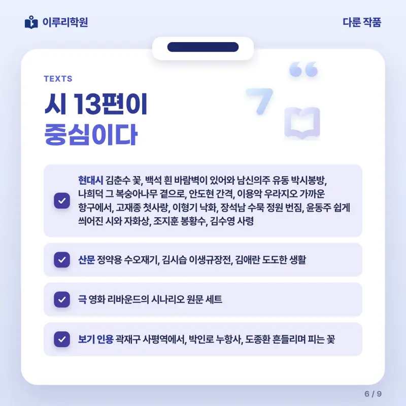 [대치동] 2026 풍덕고 2학년 1학기 중간고사 문학 분석 - 이루리학원 본문 이미지 6