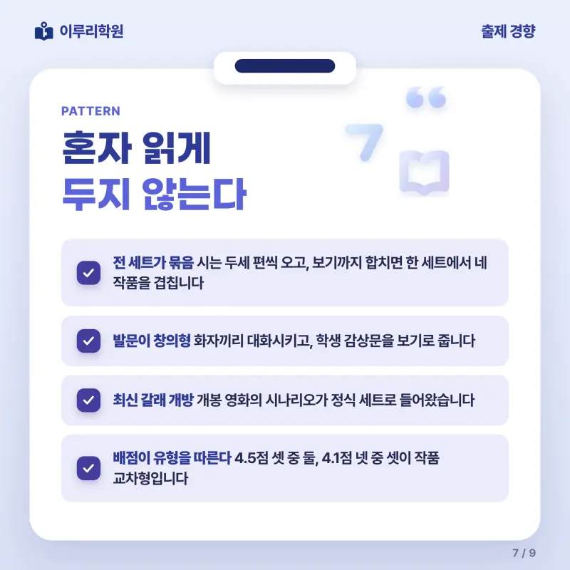 [대치동] 2026 풍덕고 2학년 1학기 중간고사 문학 분석 - 이루리학원 본문 이미지 7