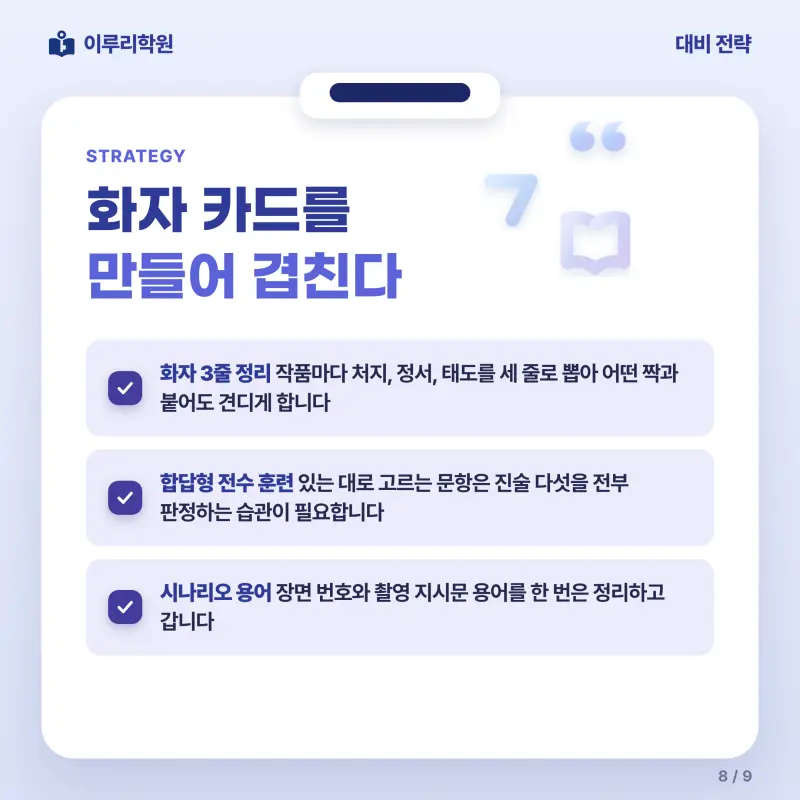 [대치동] 2026 풍덕고 2학년 1학기 중간고사 문학 분석 - 이루리학원 본문 이미지 8