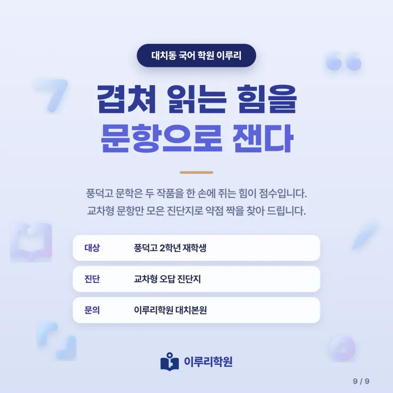 [대치동] 2026 풍덕고 2학년 1학기 중간고사 문학 분석 - 이루리학원 본문 이미지 9