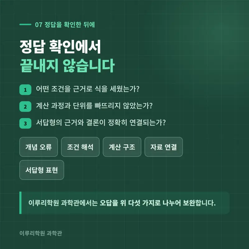 [대치과학] 2026 잠신고 1학년 1학기 통합과학 중간고사 분석 - 대치동 학원 이루리 본문 이미지 8