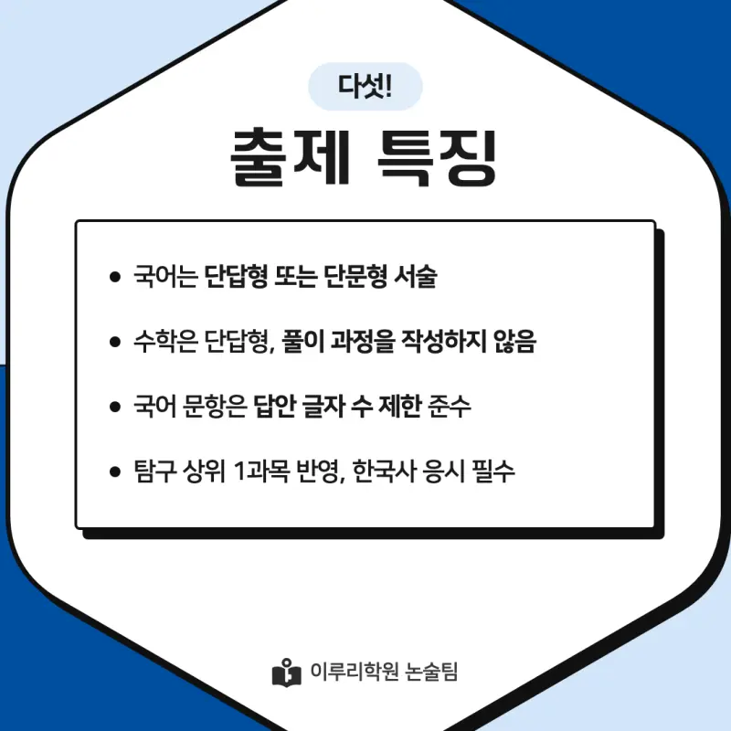 2027 국민대학교(국민대) 약술논술(약술국어, 약술수학) 모집요강 및 출제 특성 - 대치동 이루리학원 본문 이미지 8
