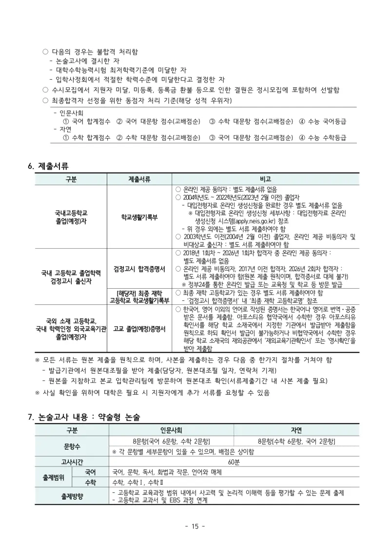 2027 동덕여자대학교(동덕여대) 약술논술(약술국어, 약술수학) 모집요강 및 출제 특성 - 대치동 이루리학원 본문 이미지 6
