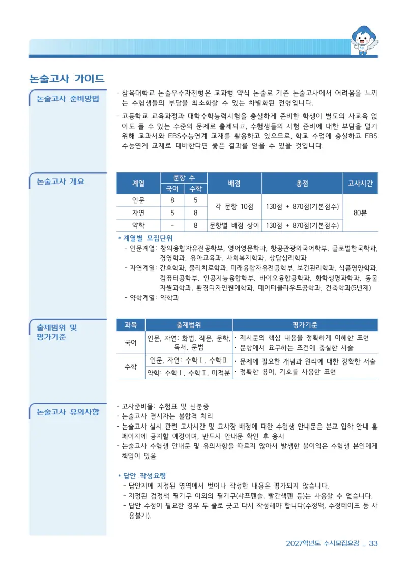 2027 삼육대학교(삼육대) 약술논술(약술국어, 약술수학) 모집요강 및 출제 특성 - 대치동 이루리학원 본문 이미지 6