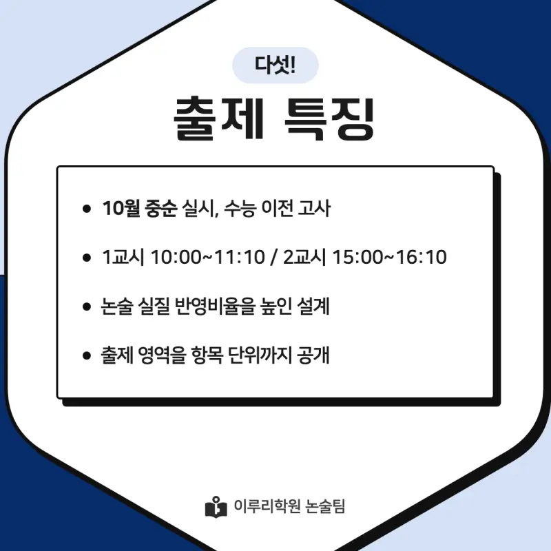 2027 을지대학교(을지대) 논술전형 약술논술(약술국어, 약술수학) 모집요강 및 출제 특성 - 대치동 논술학원 본문 이미지 7