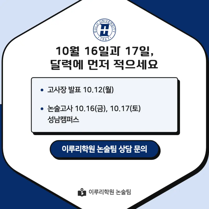 2027 을지대학교(을지대) 논술전형 약술논술(약술국어, 약술수학) 모집요강 및 출제 특성 - 대치동 논술학원 본문 이미지 8