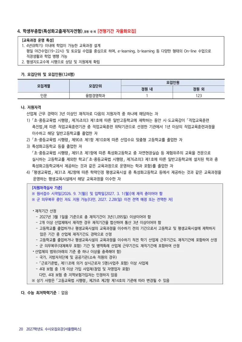 2027 상명대학교(상명대) 약술논술(약술국어, 약술수학) 모집요강 및 출제 특성 - 대치동 이루리학원 본문 이미지 3