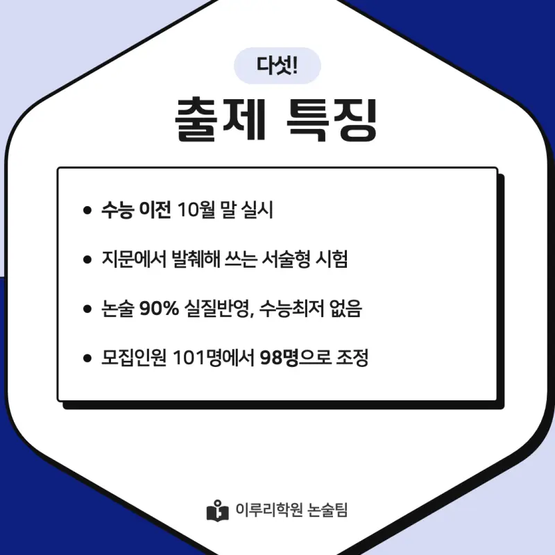 2027 상명대학교(상명대) 약술논술(약술국어, 약술수학) 모집요강 및 출제 특성 - 대치동 이루리학원 본문 이미지 8