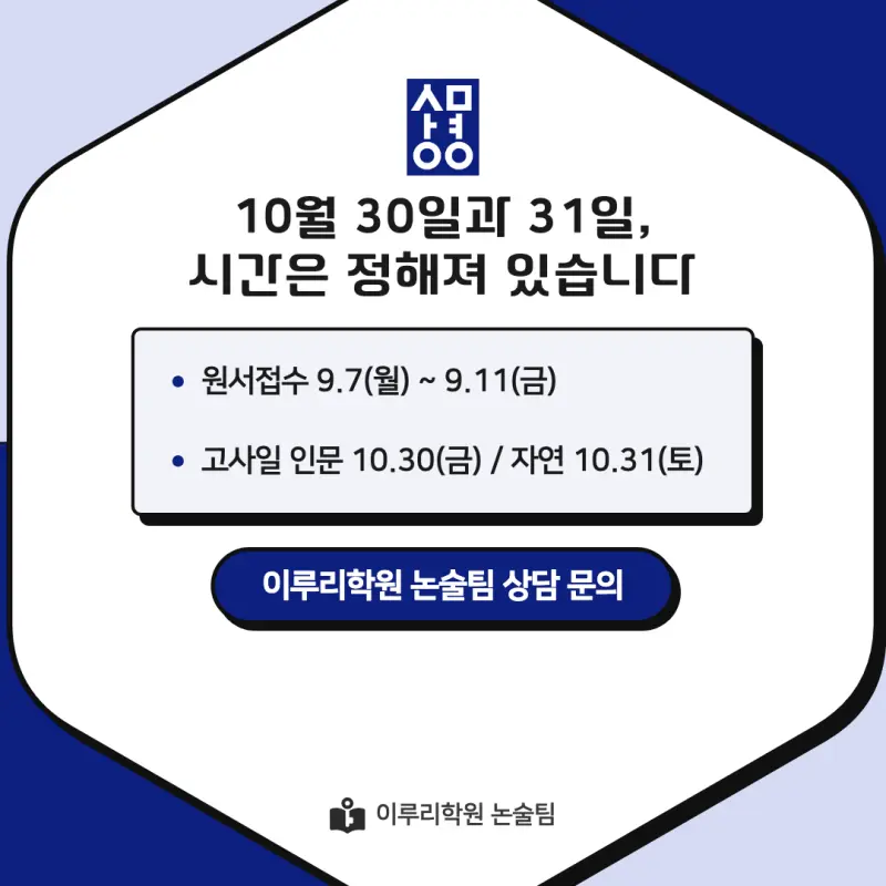 2027 상명대학교(상명대) 약술논술(약술국어, 약술수학) 모집요강 및 출제 특성 - 대치동 이루리학원 본문 이미지 9