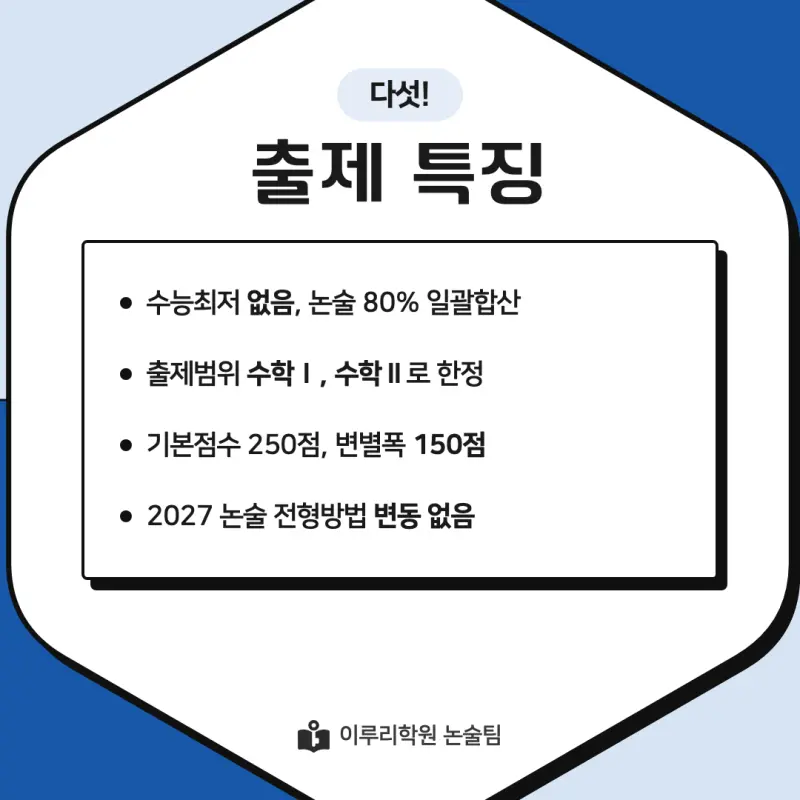 2027 한국공학대학교(한국공학대) 약술논술(약술수학, 약술국어) 모집요강 및 출제 특성, 출제경향 - 대치동 대입 논술학원 본문 이미지 8
