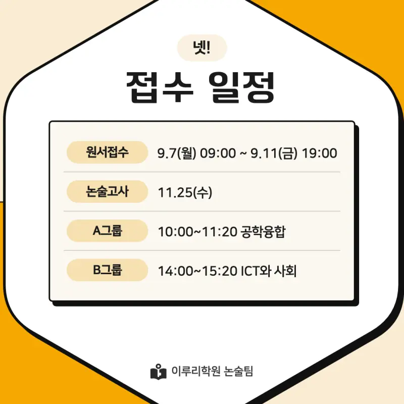 2027 한국기술교육대학교(한기대) 약술논술(약술수학, 약술국어사회) 논술전형 모집요강 및 출제 특성 - 대치동 논술학원 이루리학원 본문 이미지 6
