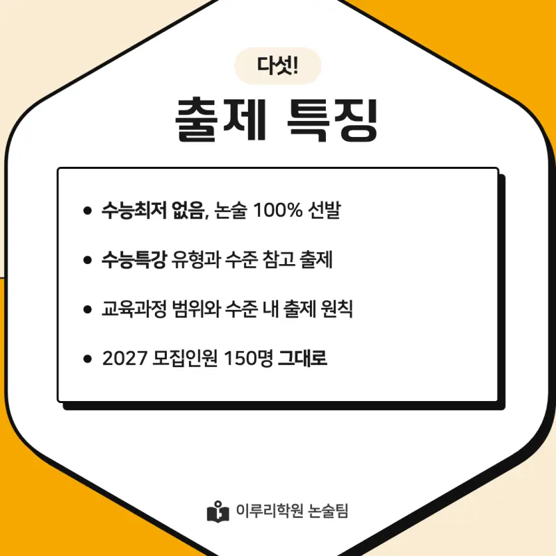 2027 한국기술교육대학교(한기대) 약술논술(약술수학, 약술국어사회) 논술전형 모집요강 및 출제 특성 - 대치동 논술학원 이루리학원 본문 이미지 8