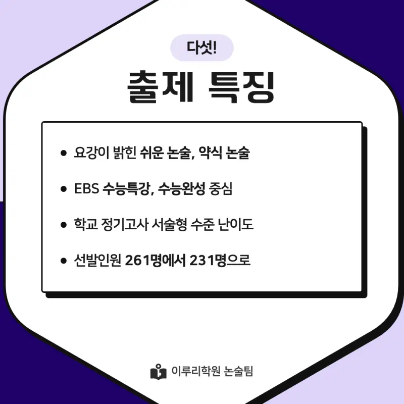 2027 한신대학교(한신대) 약술논술(약술국어, 약술수학) 모집요강 및 출제 특성 - 대치동 논학원 본문 이미지 8