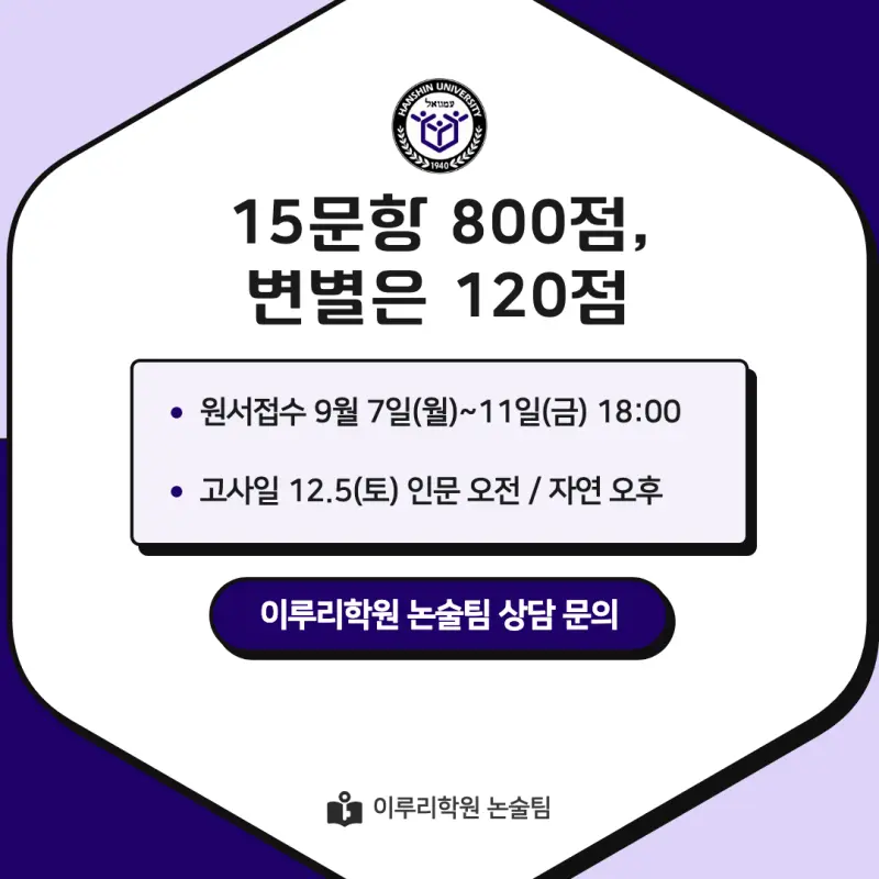 2027 한신대학교(한신대) 약술논술(약술국어, 약술수학) 모집요강 및 출제 특성 - 대치동 논학원 본문 이미지 9