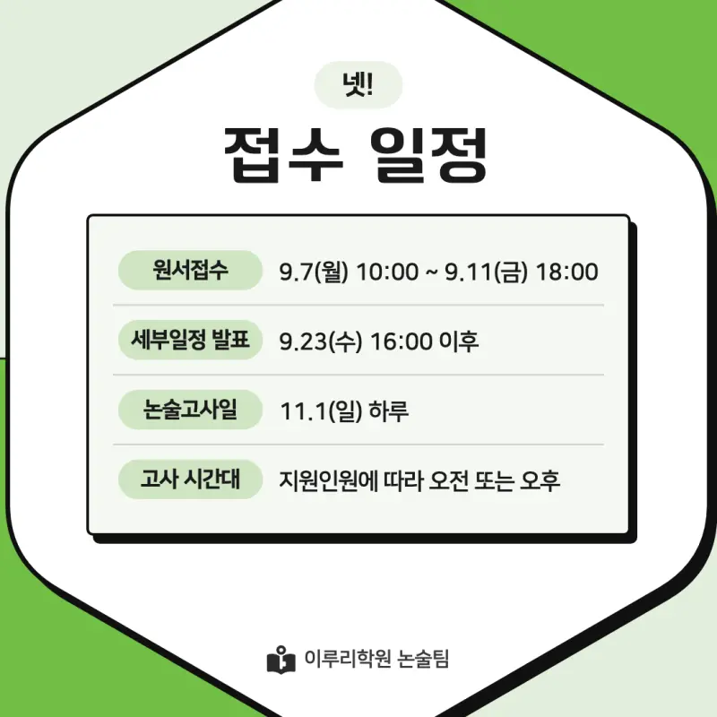 2027 서경대학교(서경대) 약술논술(약술국어, 약술수학) 모집요강 및 출제 특성 - 대치동 이루리학원 본문 이미지 7