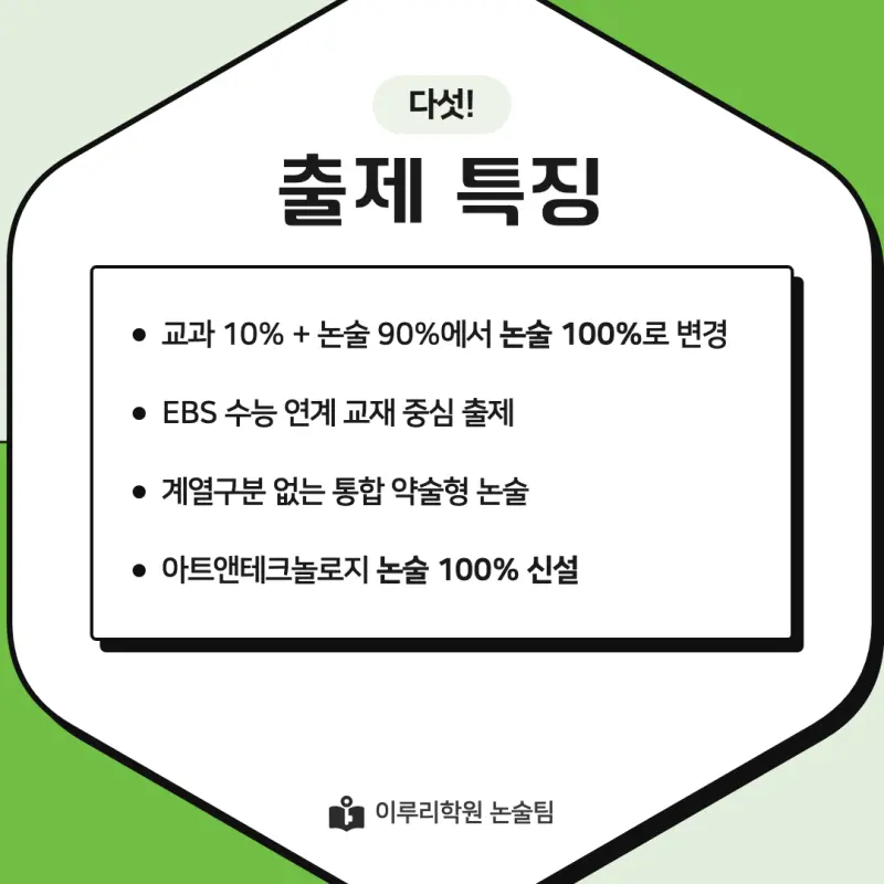 2027 서경대학교(서경대) 약술논술(약술국어, 약술수학) 모집요강 및 출제 특성 - 대치동 이루리학원 본문 이미지 8
