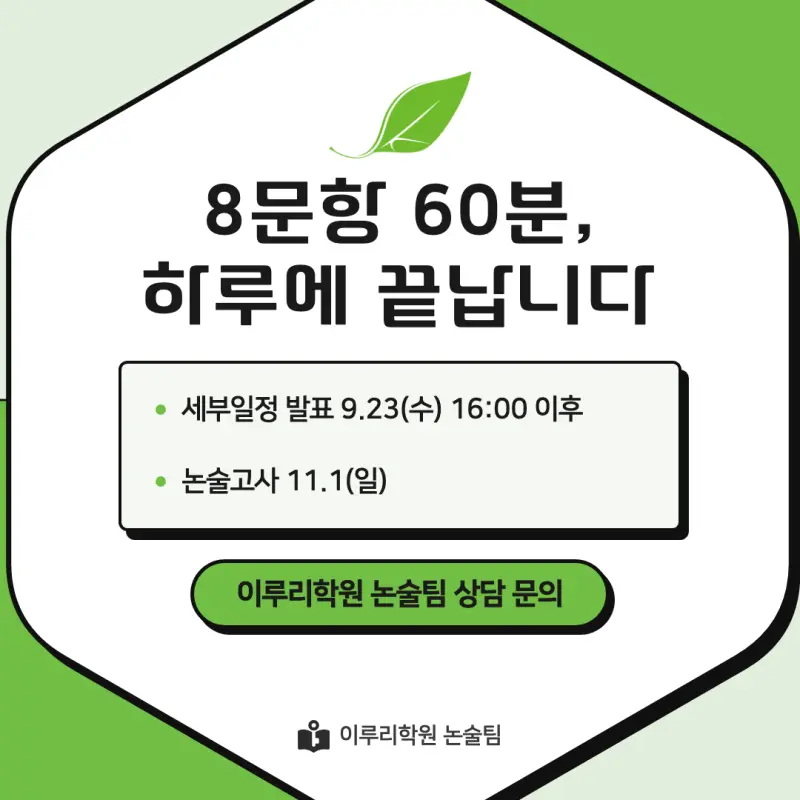 2027 서경대학교(서경대) 약술논술(약술국어, 약술수학) 모집요강 및 출제 특성 - 대치동 이루리학원 본문 이미지 9