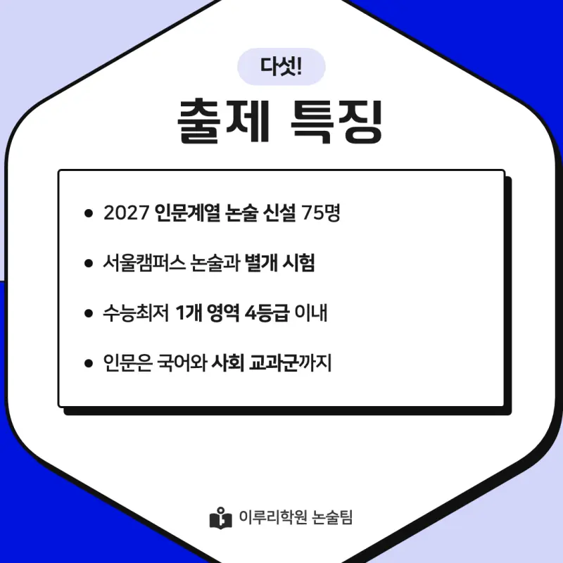 2027 홍익대학교 세종캠퍼스(홍익대 세종) 약술논술(약술국어, 약술수학) 모집요강 및 출제 특성 - 대치동 논술학원 본문 이미지 8