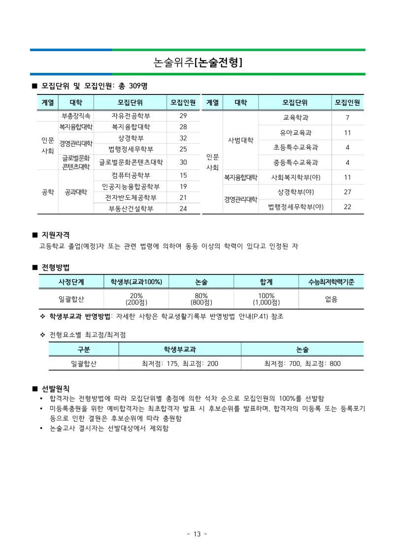2027 강남대학교(강남대) 약술논술(약술국어, 약술수학) 모집요강 및 출제 특성 - 대치동 이루리학원 본문 이미지 3