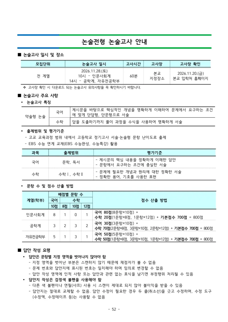 2027 강남대학교(강남대) 약술논술(약술국어, 약술수학) 모집요강 및 출제 특성 - 대치동 이루리학원 본문 이미지 6