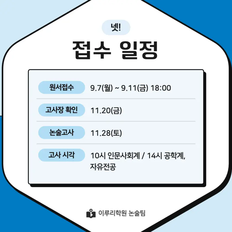 2027 강남대학교(강남대) 약술논술(약술국어, 약술수학) 모집요강 및 출제 특성 - 대치동 이루리학원 본문 이미지 7