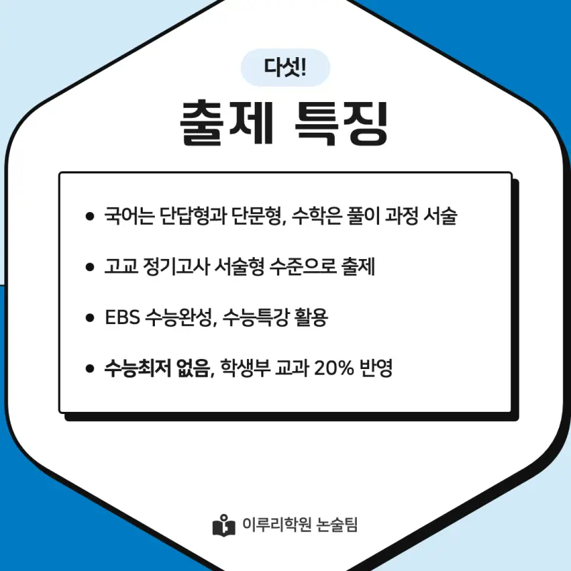 2027 강남대학교(강남대) 약술논술(약술국어, 약술수학) 모집요강 및 출제 특성 - 대치동 이루리학원 본문 이미지 8